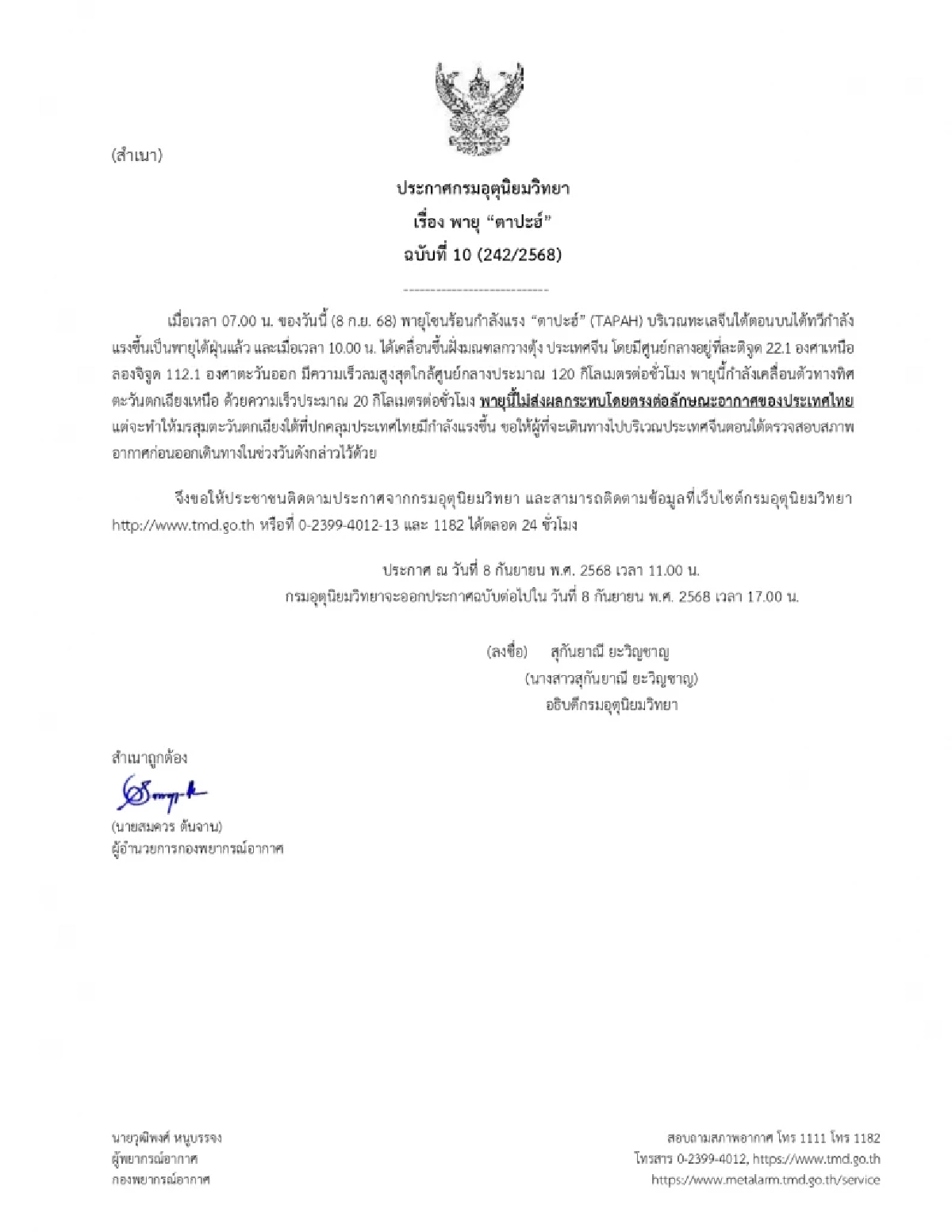 กรมอุตุฯ ประกาศฉบับที่ 10 &quot;พายุตาปะฮ์&quot; ทวีกำลังเป็นไต้ฝุ่น