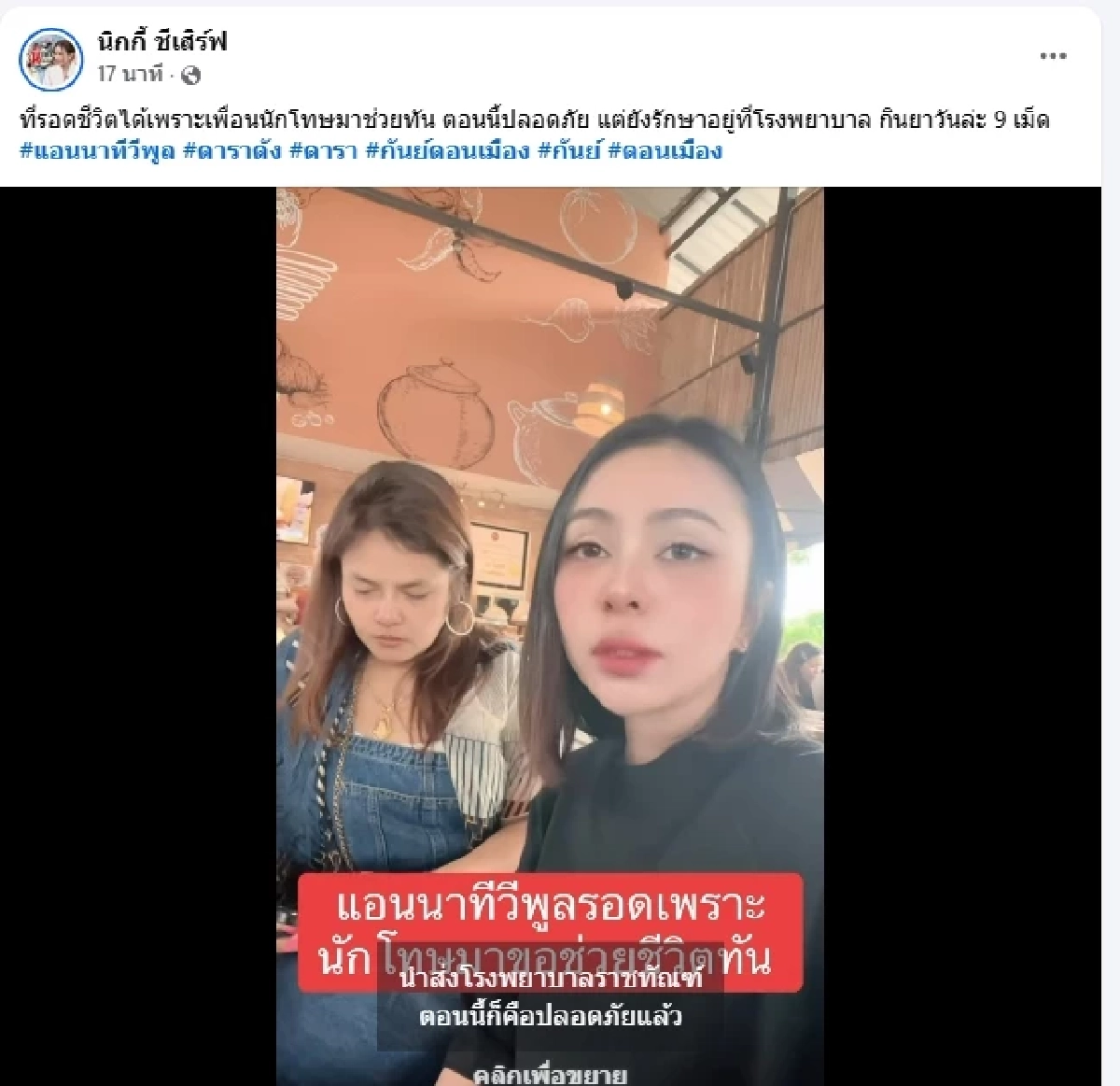 รู้แล้วสาเหตุแท้จริง\"แอนนา\"คิดสั้นในคุก คนสนิทพูดชัดเพราะอะไร
