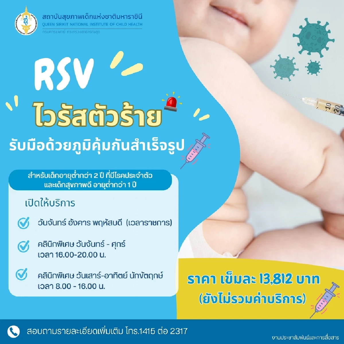 โรคติดเชื้อไวรัส RSV ต้องระวังให้ดีในช่วงฤดูฝน พร้อมวิธีป้องกันโรค RSV