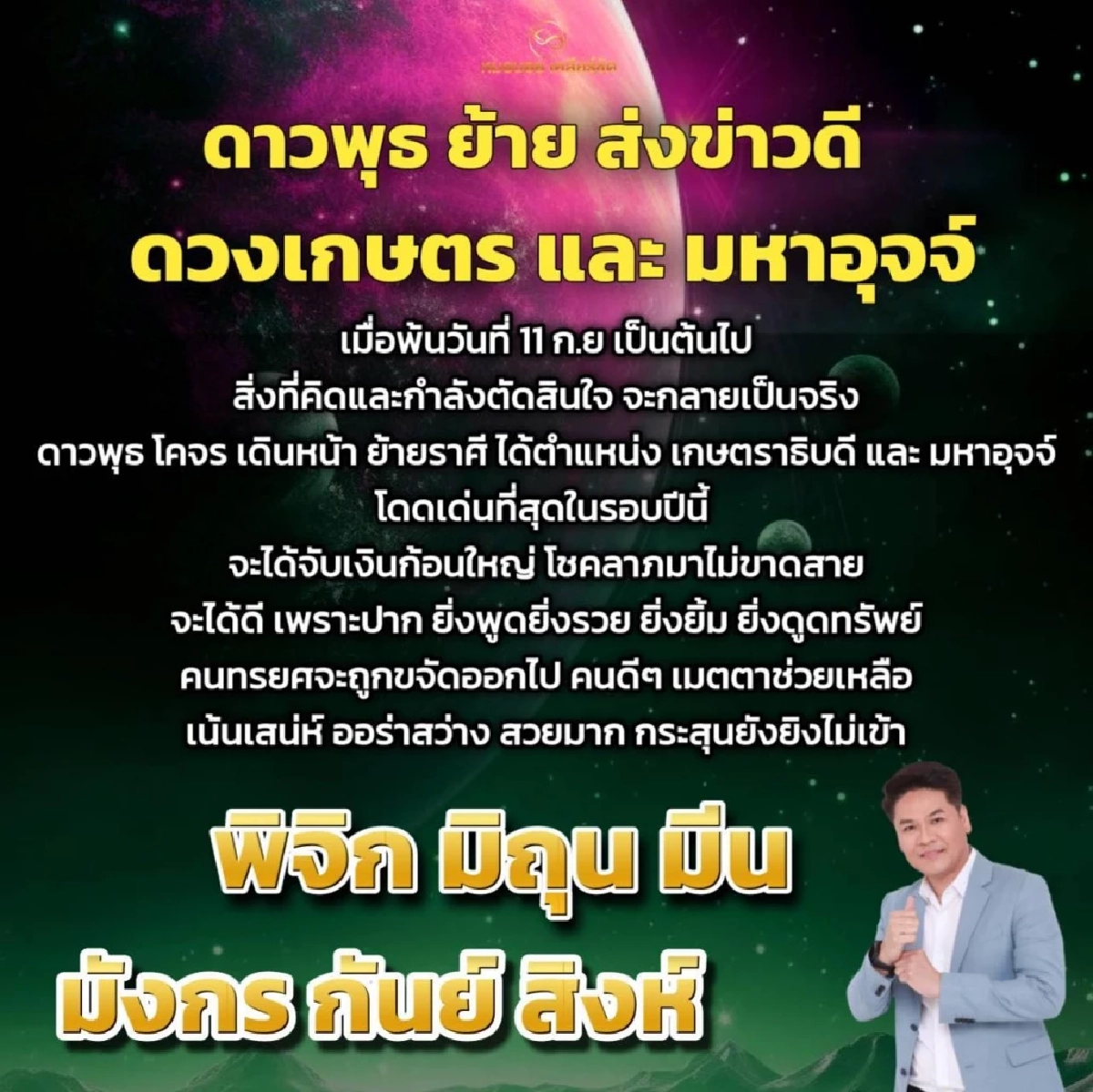 ดาวพุธย้ายส่งข่าวดี 6 ราศี ได้จับเงินก้อนใหญ่ โชคลาภมาไม่ขาด