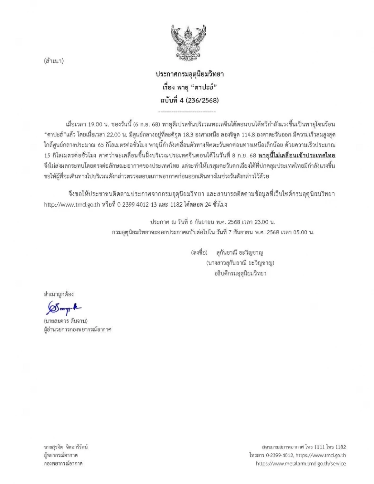 &quot;พายุโซนร้อนตาปะฮ์&quot; ก่อตัวทะเลจีนใต้ เคลื่อนขึ้นฝั่งจีน 8 ก.ย. 68