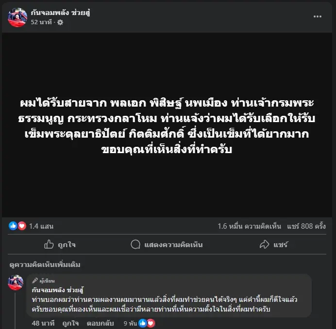 ไม่คิดว่าจะได้ "กัน จอมพลัง" ดีใจสุดชีวิต หลังรับสายปริศนา