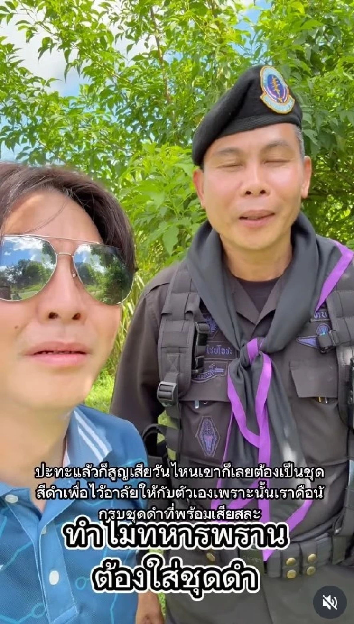 ไม่ไหว เกลือ เป็นต่อ ปล่อยโฮ หลังถามทหารพรานทำไมต้องใส่ชุดดำ