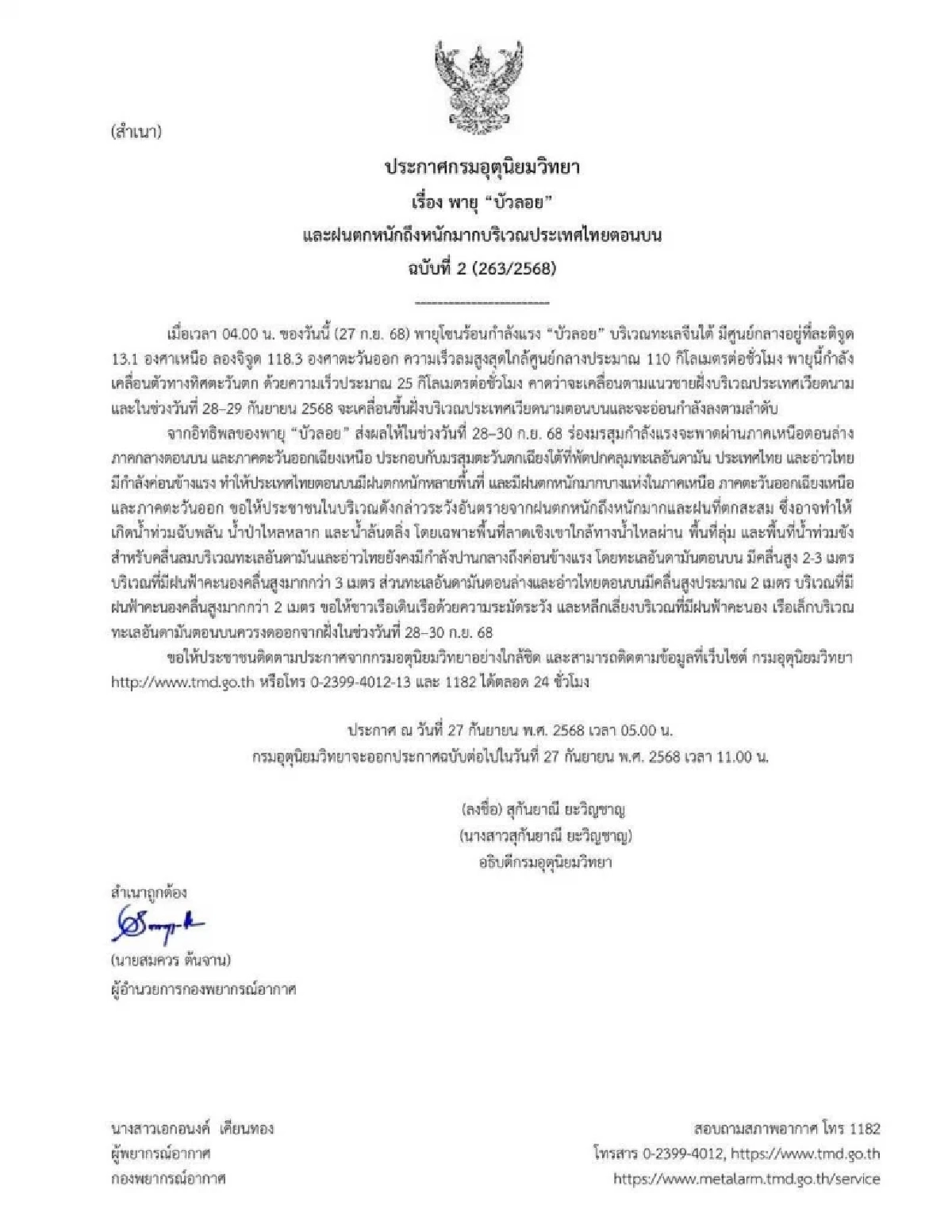 อุตุฯประกาศ ฉบับ 2 อัพเดทเส้นทาง &quot;พายุโซนร้อนบัวลอย&quot; ไทยเตือนฝนหนักหลายพื้นที่