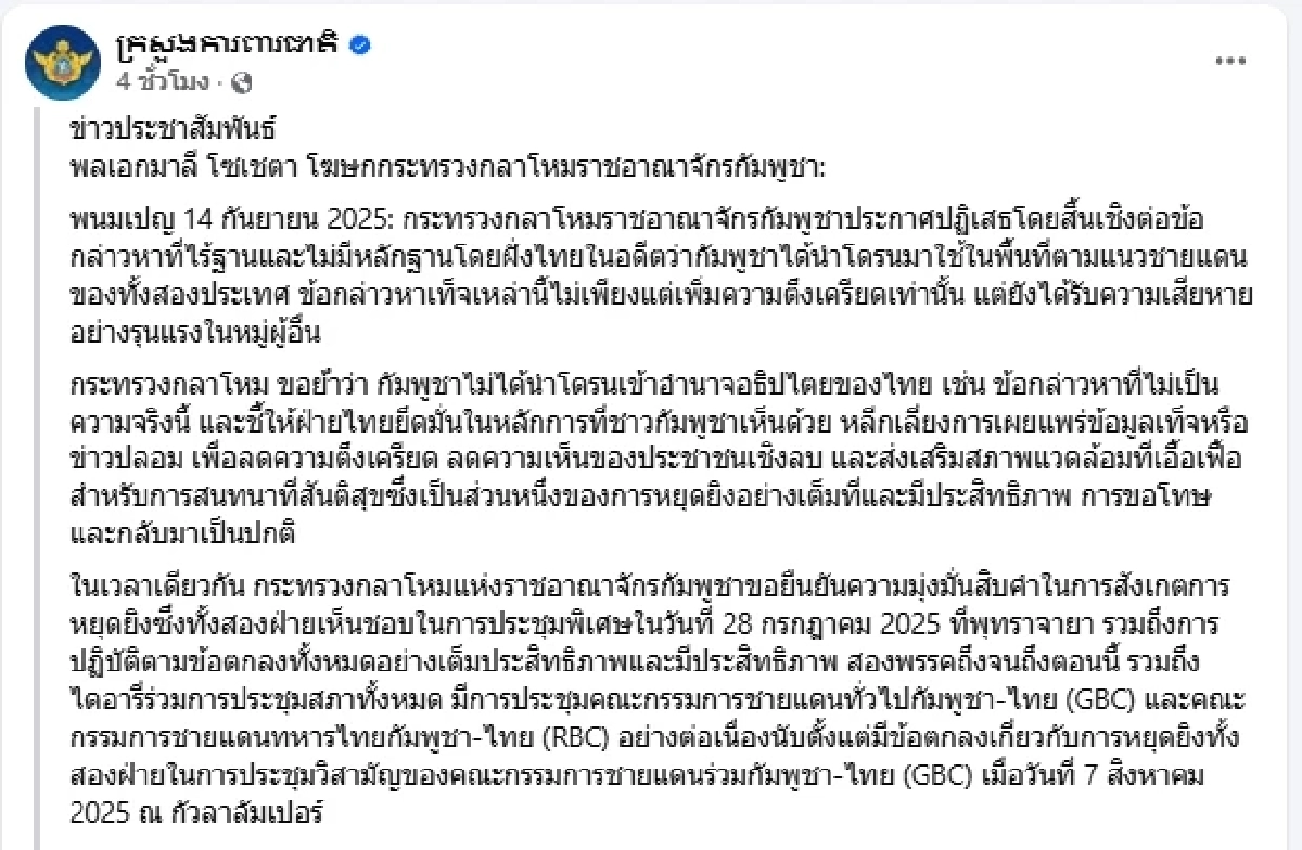 &quot;ไร้หลักฐาน&quot; กัมพูชาปัดข้อหา! ยันไม่เคยใช้โดรนสอดแนมชายแดนไทย
