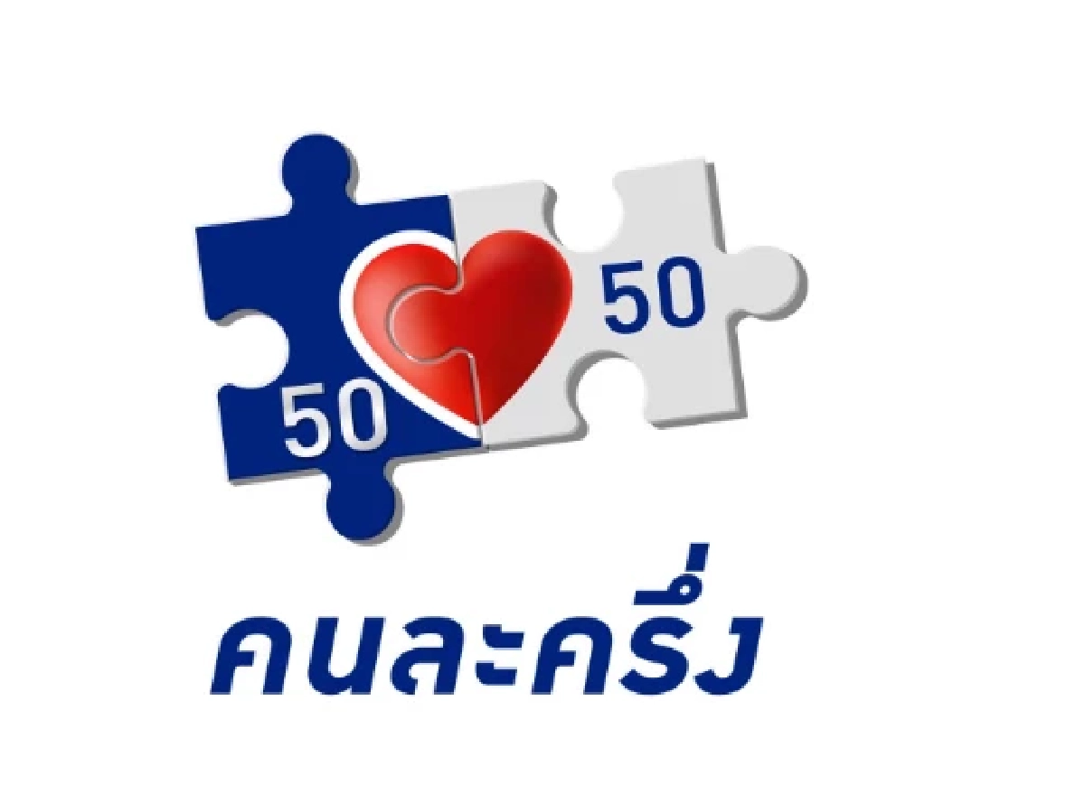 เช็กเลย เงื่อนไขใหม่ คนละครึ่ง ปี68 กลุ่มผู้เสียภาษีได้มากกว่า