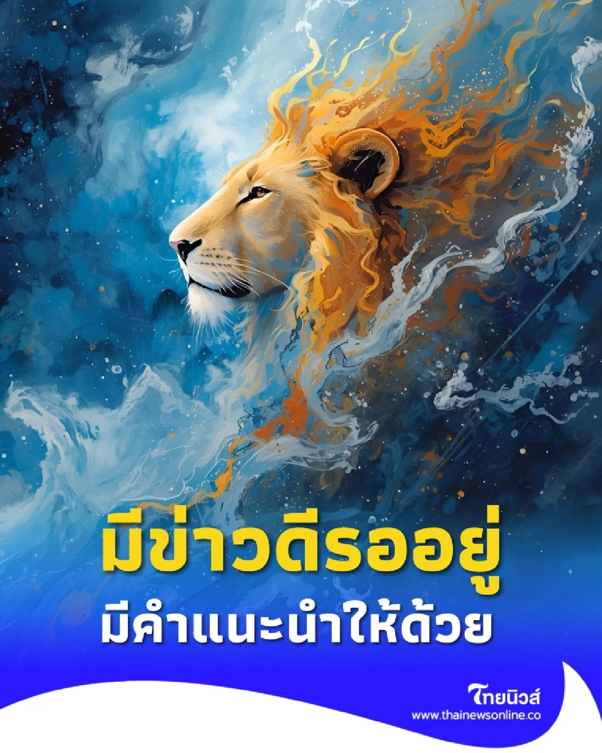 พบคน 3 ราศี ชีวิตจะเกิดการเปลี่ยนแปลงครั้งใหญ่ มีคำแนะนำให้ด้วย