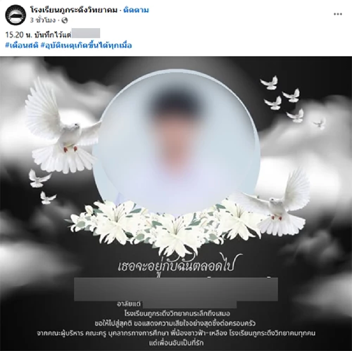 สาเหตุ 2 นักเรียนโรงเรียนดังเสียชีวิตในเวลาไล่เลี่ยกัน