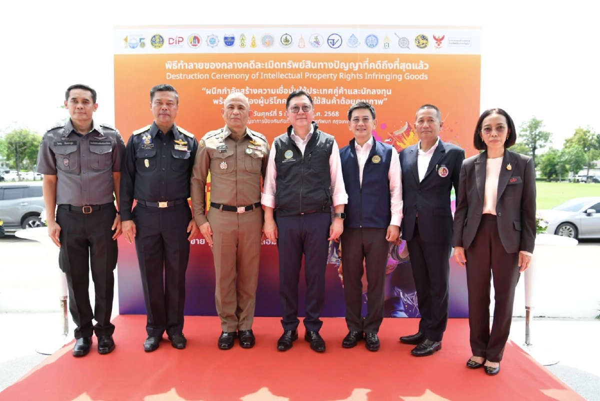 พาณิชย์ล้างบาง! ผนึกภาครัฐ-เอกชน ปราบสินค้าละเมิดทรัพย์สินทางปัญญา