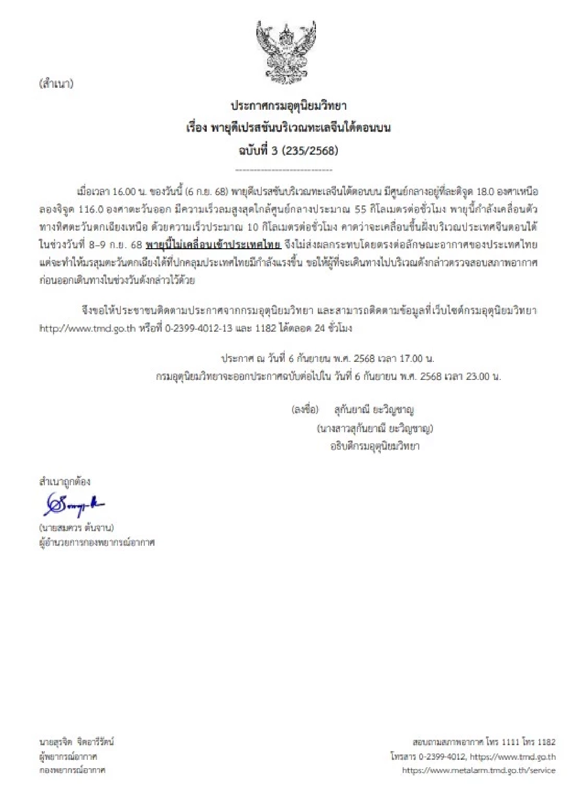 เตือนด่วน ฉ.3 พายุดีเปรสชันล่าสุด ไม่เข้าไทย แต่ทำมรสุมแรงขึ้น