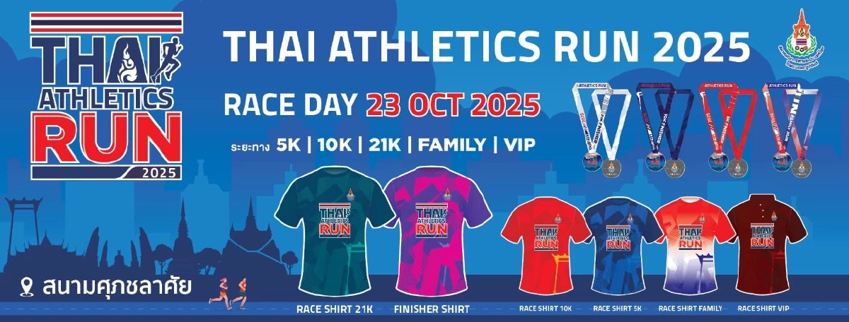 ครั้งแรกในประวัติศาสตร์ THAI ATHLETICS RUN 2025 วันที่ 23 ตุลาคม นี้