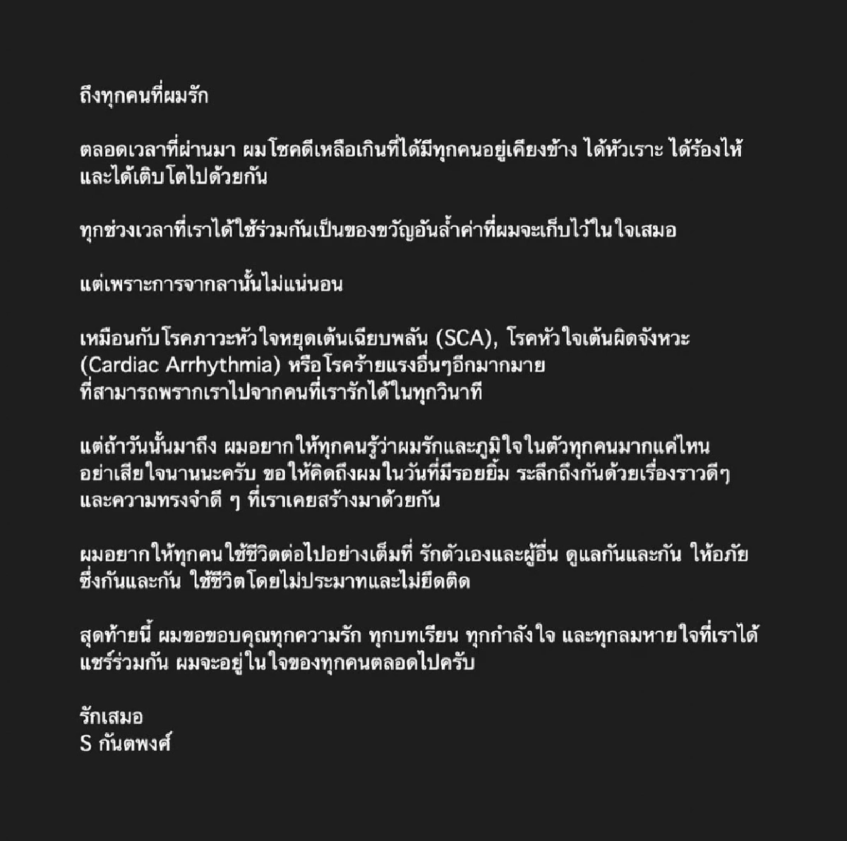 เกิดอะไรขึ้น เอส กันตพงศ์ เขียนถึงทุกคนที่รัก แฟนๆ แห่ให้กำลังใจ