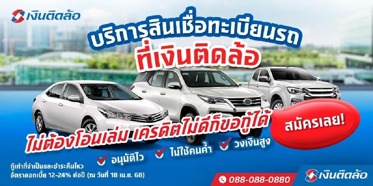 แชร์สูตรวิธีคำนวณรีไฟแนนซ์รถยนต์ง่ายๆ ใน 4 ขั้นตอน