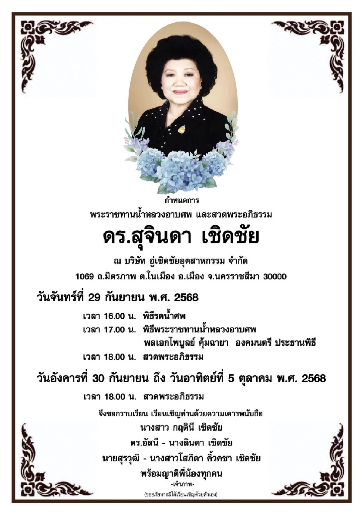 ทะเบียนรถเคลื่อนร่าง เจ๊เกียว กลับอู่เชิดชัย พนักงานรอรับเศร้า