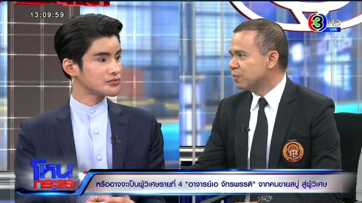 เยอะมาก \"เอ จักรพรรดิ\" เปิดจำนวนเงินโอนให้ \"ทนายตั้ม\" ทุกเดือน