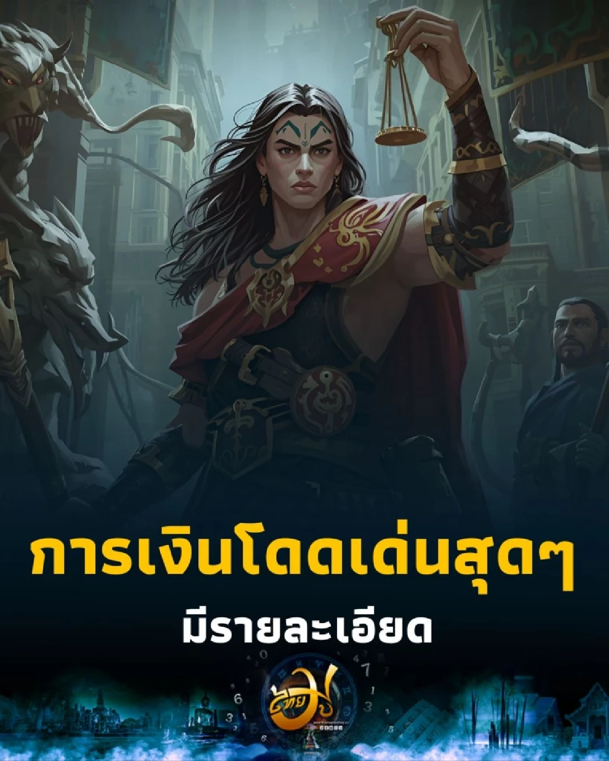 4 ราศี ดวงการเงินโดดเด่นมาก มีโอกาสรับทรัพย์หลายทางในช่วงนี้