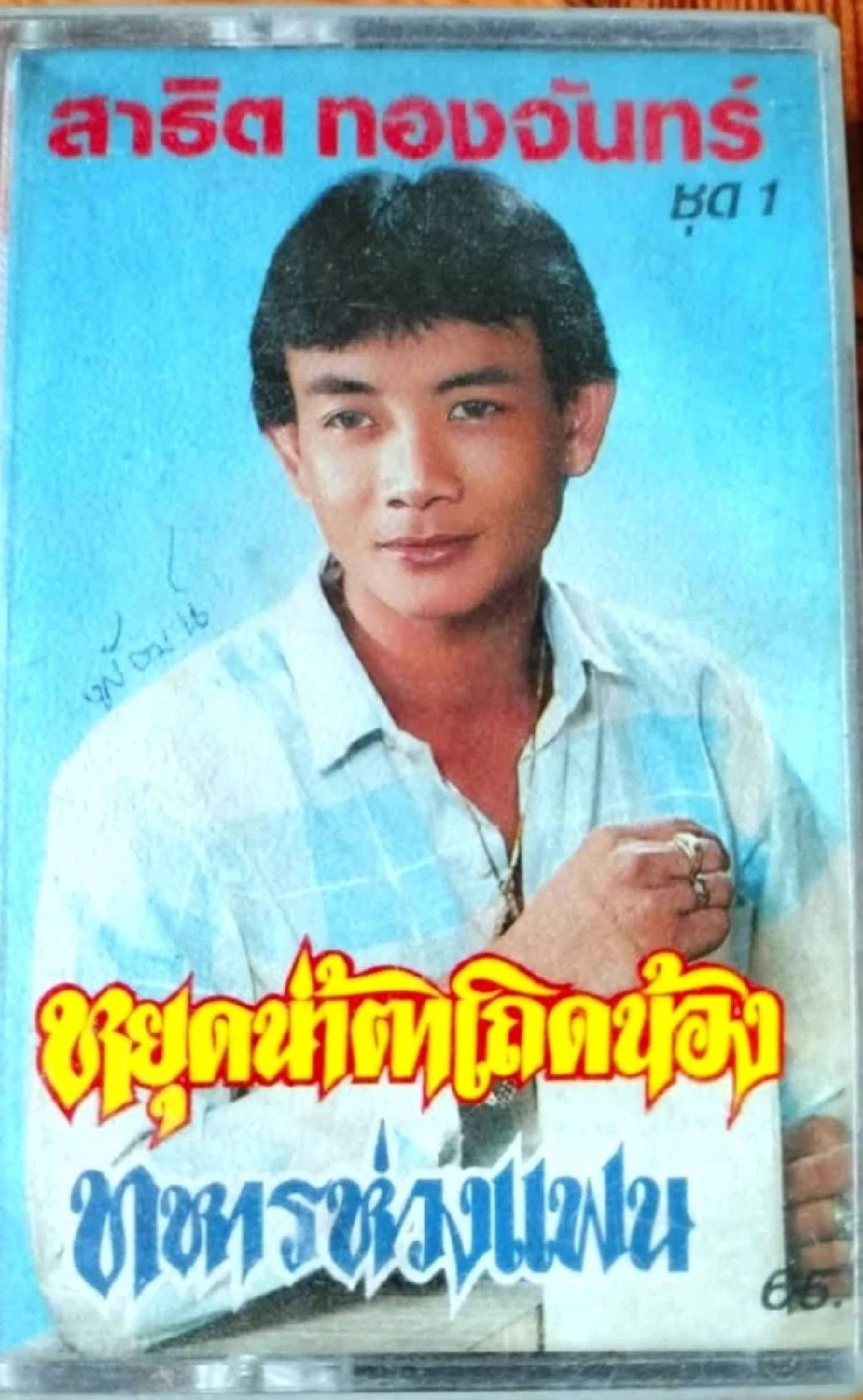 เผยสาเหตุ หมอลำดังแดนอีสาน เสียชีวิตอย่างสงบ ในวัย 68 ปี