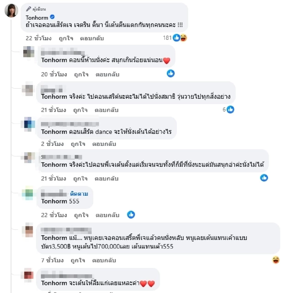 ดราม่า \"ต้นหอม\" ลุกเต้นในคอนเสิร์ต เจ้าตัวไม่ทนโพสต์ฟาดทันที