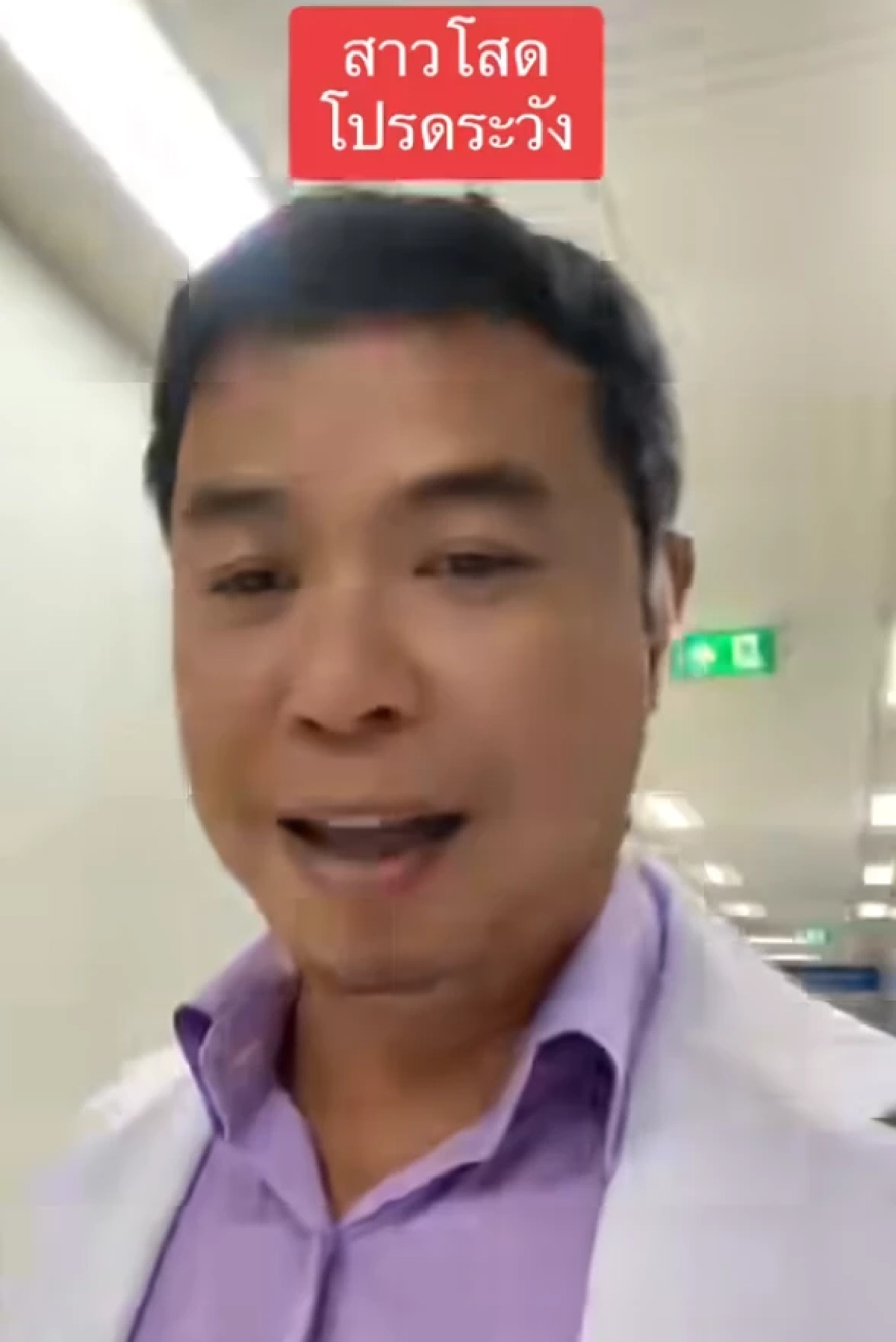 หมอประชาเตือน สาวโสดเสี่ยงโรคร้าย ภัยเงียบทำสมองตายหลายจุด