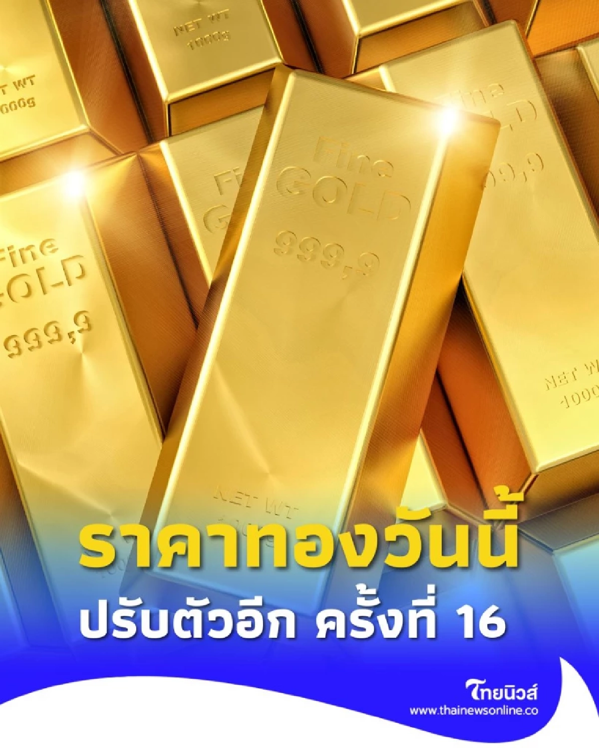 สรุปราคาทองวันนี้ 4 กันยายน 25668 ราคาทองวันนี้อยู่ที่บาทละเท่าไหร่