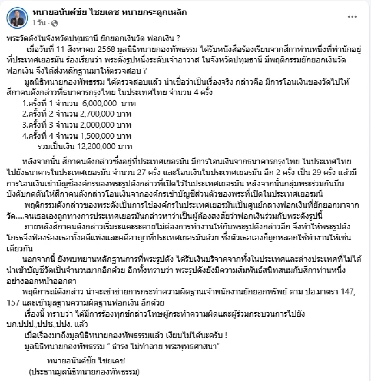 จับตา \"ทนายกระดูกเหล็ก\" เตือนตรง ๆ \"พระดัง\" หากเงียบ เจอจัดชุดใหญ่
