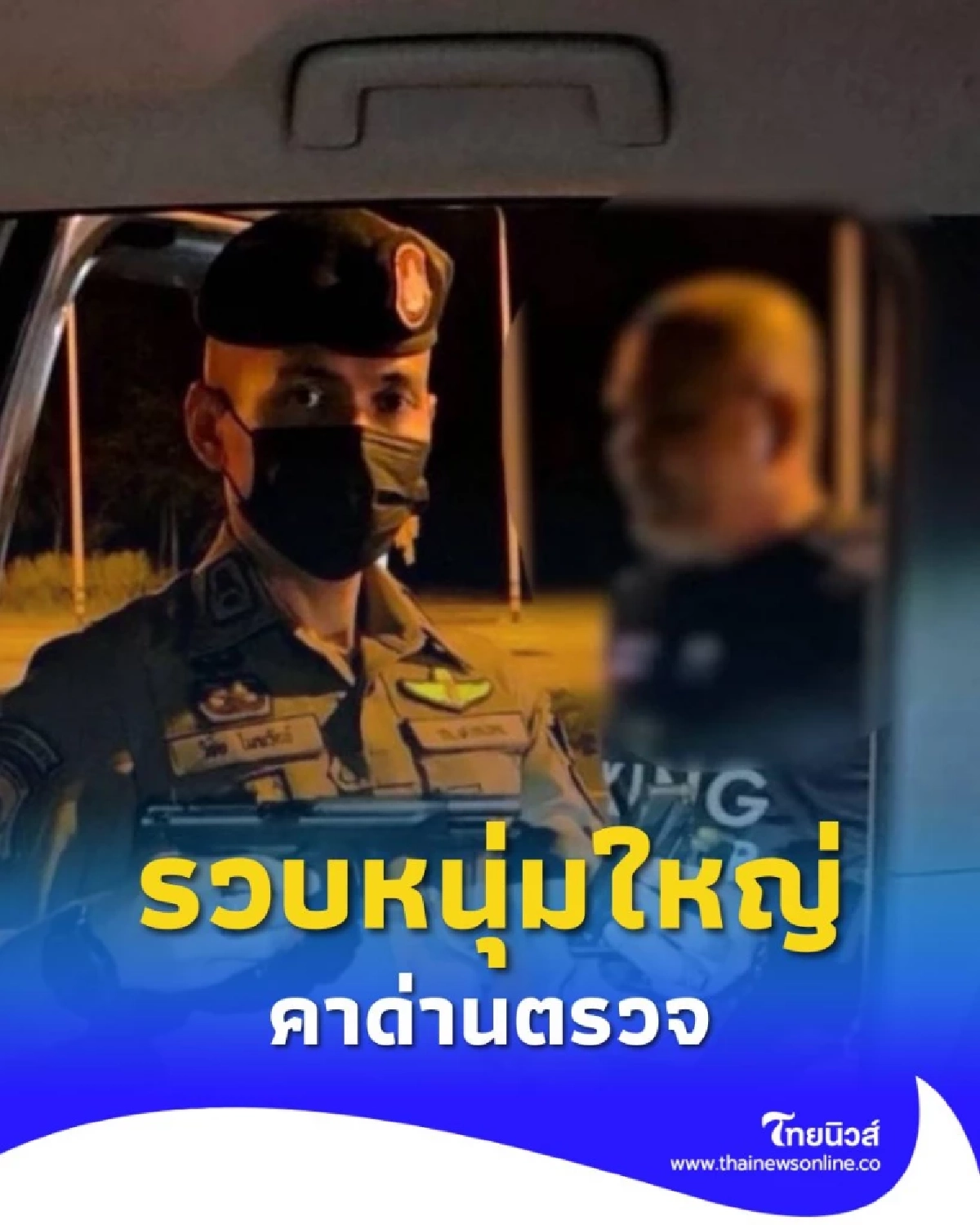 รวบหนุ่มใหญ่ พกอาวุธปืน 9 มม. พร้อมกระสุน 27 นัด คาด่านตรวจ