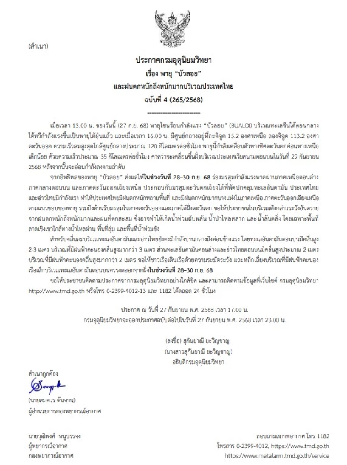เตือนด่วน พายุบัวลอย ฉ.4 เปิดชื่อจังหวัดฝนถล่มยาวถึงสิ้นเดือน