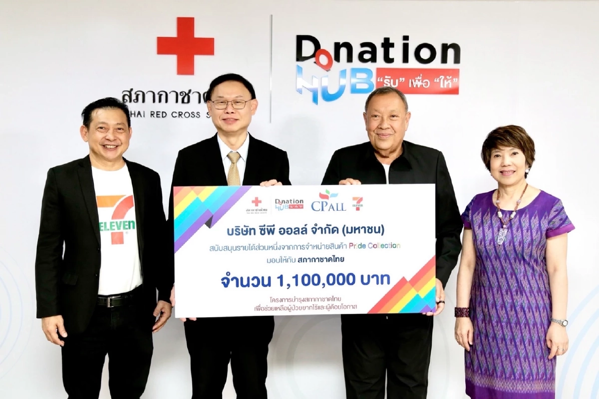 สภากาชาดไทยรับมอบ 1.1 ล้าน จากซีพี ออลล์-เซเว่น อีเลฟเว่น ช่วยเหลือผู้ป่วยยากไร้