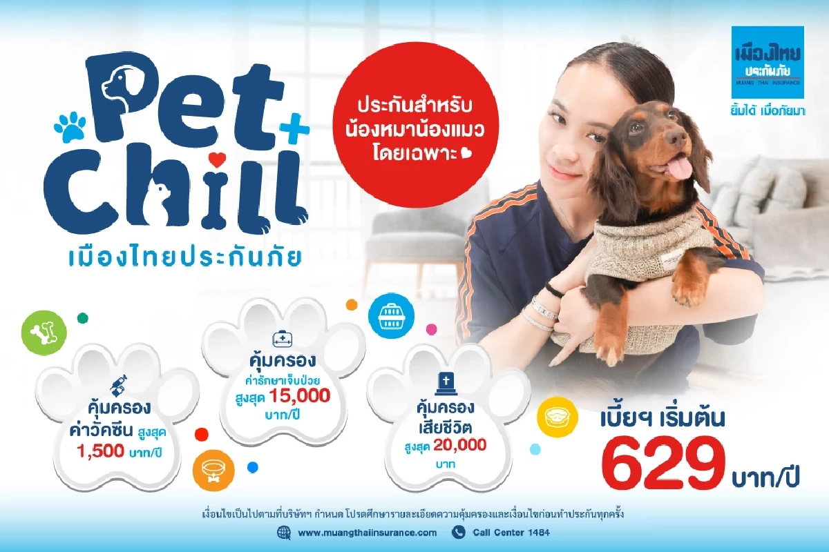 เมืองไทยประกันภัย ส่ง\"ประกันสัตว์เลี้ยง Pet Chill\"  รับ Pet Humanization