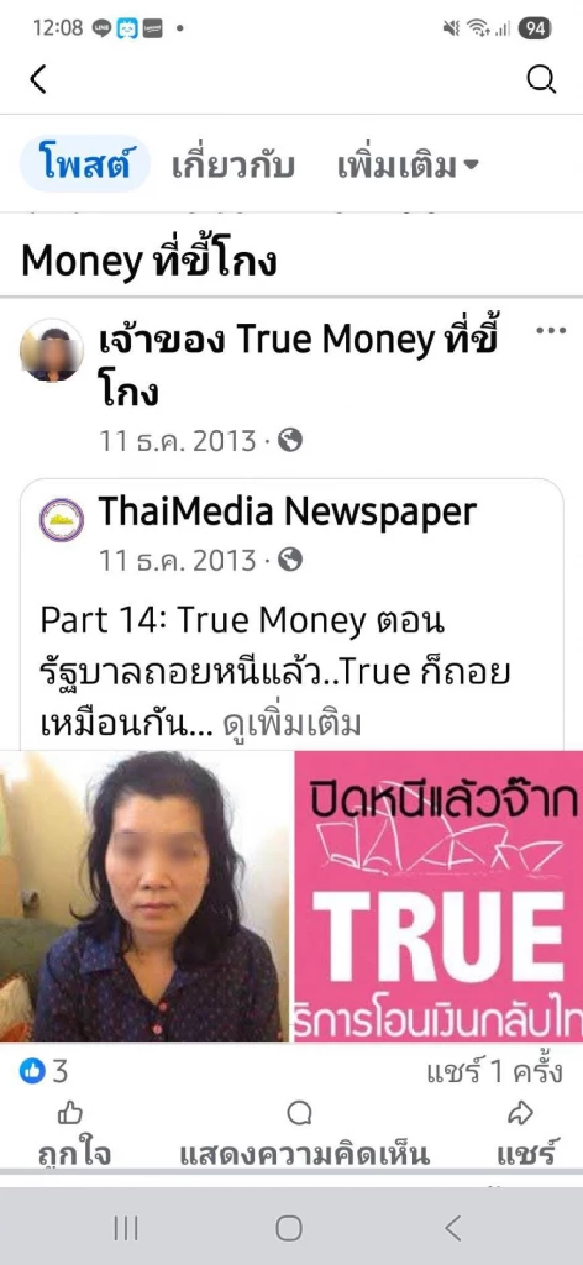 เหยื่อแฉ แม่พระเอกวัยรุ่นชื่อดัง รวมหัวแฝดโกงยับเป็น 10 ล้าน