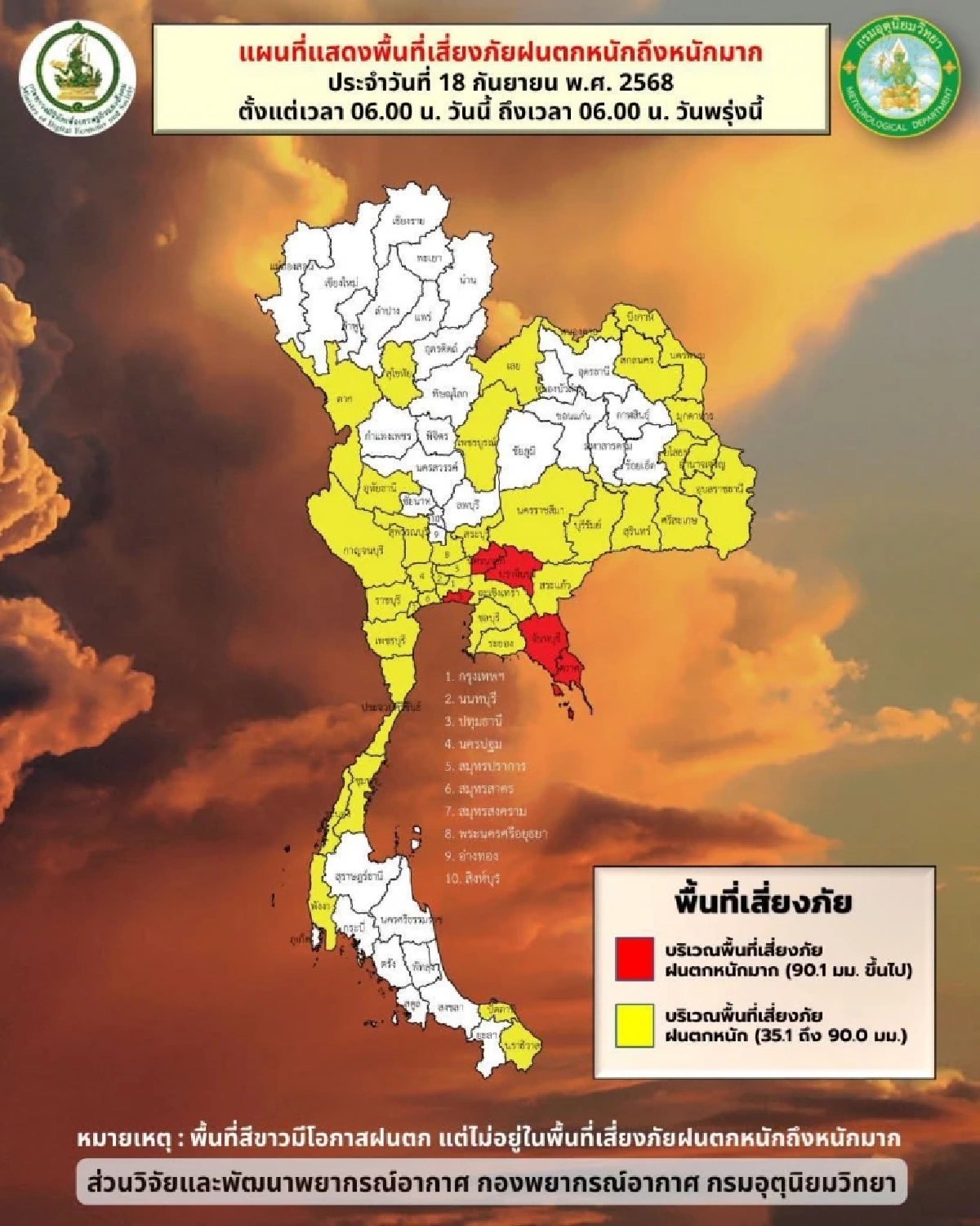 กรมอุตุฯ ประกาศฉบับที่ 1 จับตาพายุดีเปรสชันจ่อทวีกำลัง