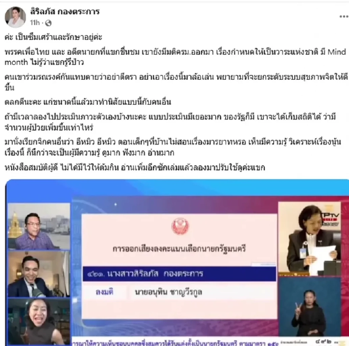 ไม่ทน \"หมิว\" ฟาด \"แขก คำผกา\" กลางโซเชียล ปมร้อนล้อซึมเศร้า