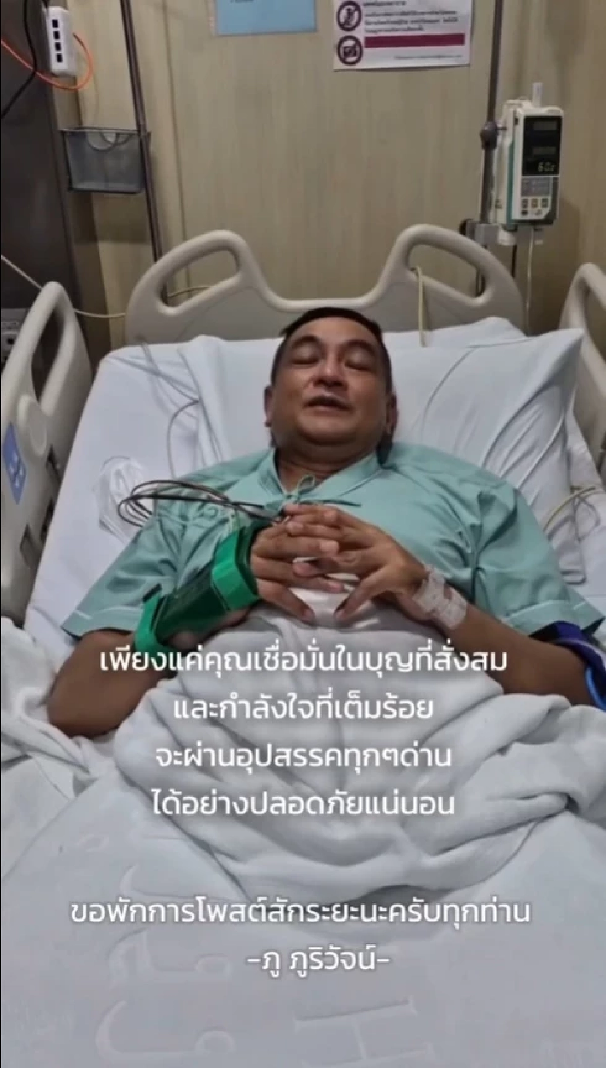 เผยอาการล่าสุด นักร้องรุ่นใหญ่ แอดมิทด่วน ก่อนเกษียณไม่กี่วัน