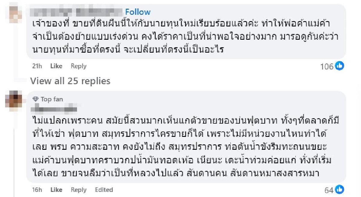 แห่เสียดาย ปิดตำนานตลาดดัง ชาวเน็ตวิเคราะห์สาเหตุไม่ไปต่อ