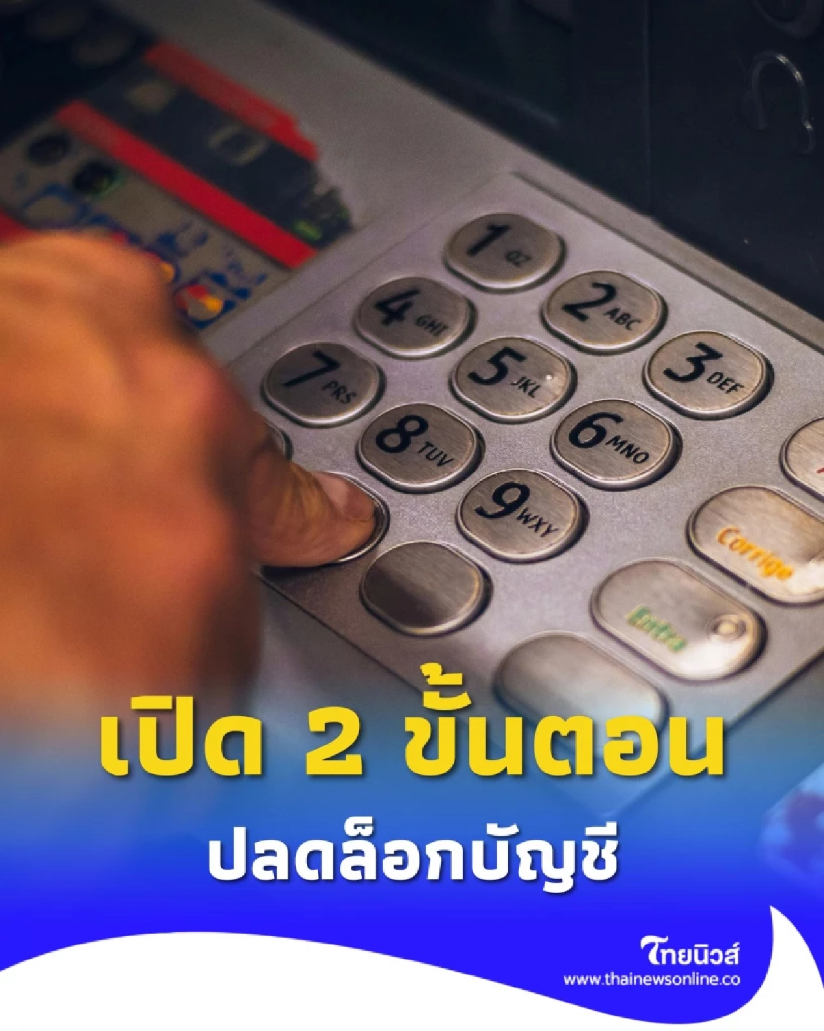 เปิดขั้นตอนปลดล็อกบัญชี เช็กเลย บัญชีคุณกำลังโดน อายัด หรือ ระงับ