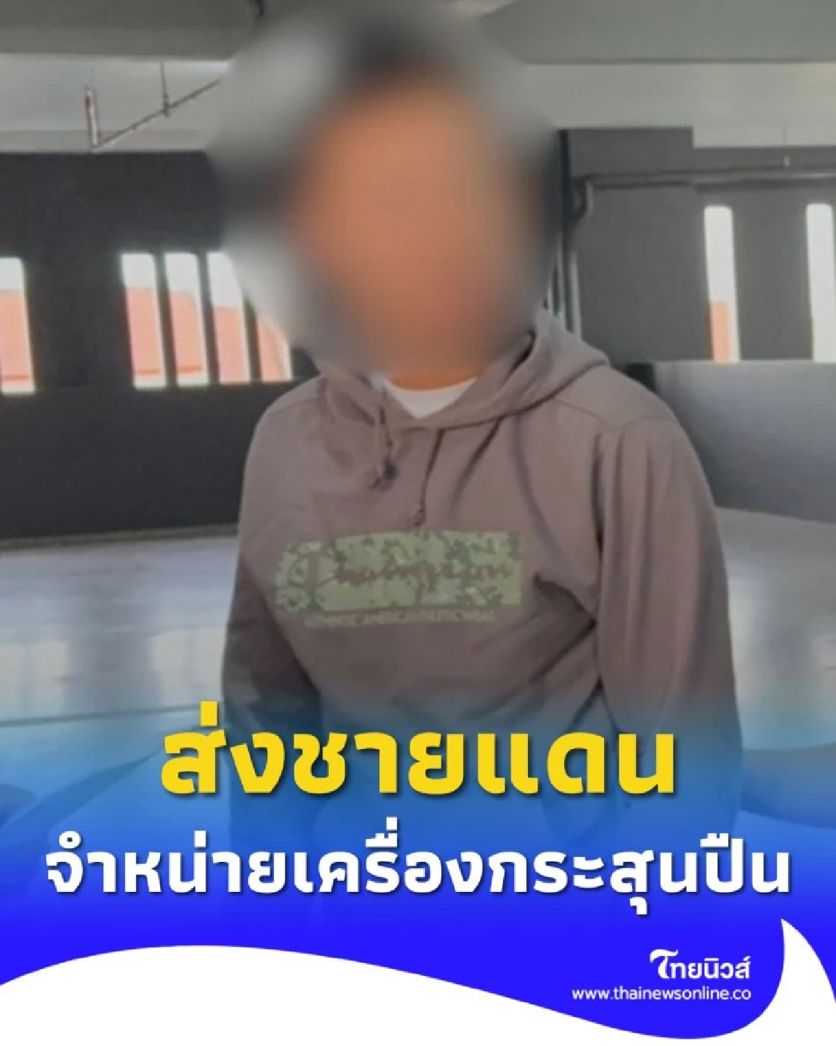จับผู้ต้องหาลักลอบจำหน่ายเครื่องกระสุนปืน อาวุธสงคราม