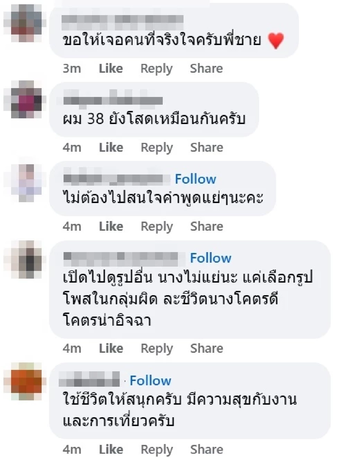 หนุ่มวัย 32 โพสต์หาเพื่อนเที่ยว สุดท้ายถูกบูลลี่หน้าตาฉ่ำ