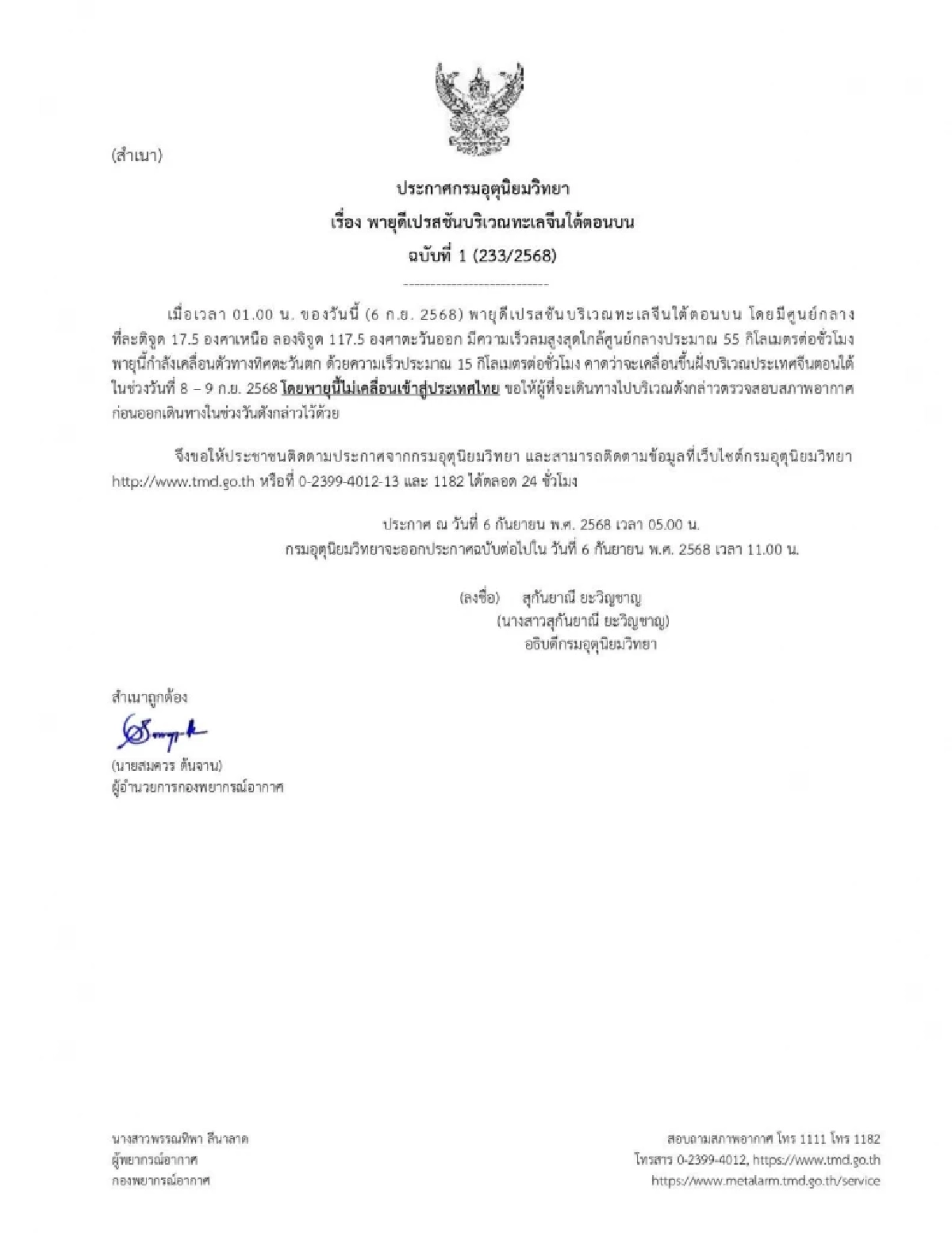 พายุดีเปรสชัน เหนือทะเลจีนใต้ คาดขึ้นฝั่งจีนใต้ 8-9 ก.ย. กรมอุตุฯ ยืนยันไม่กระทบไทย