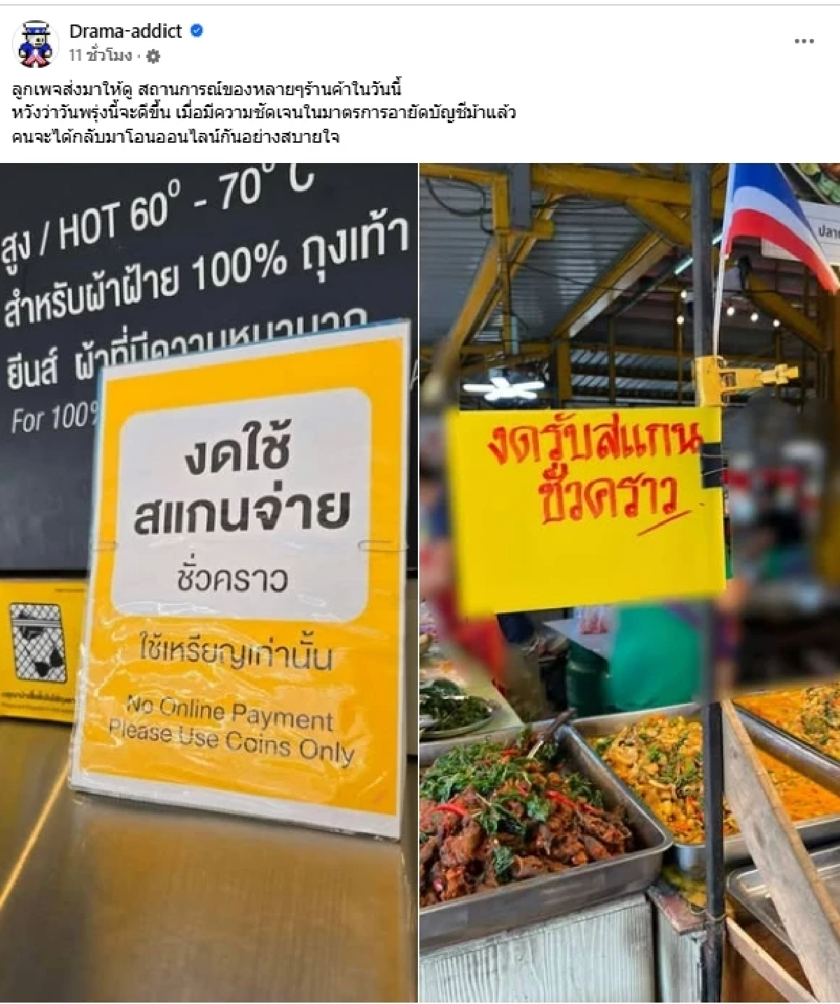 อายัดบัญชีลุกลาม ร้านค้าแห่งดรับโอน คนไทยหันเก็บเงินสดติดตัว