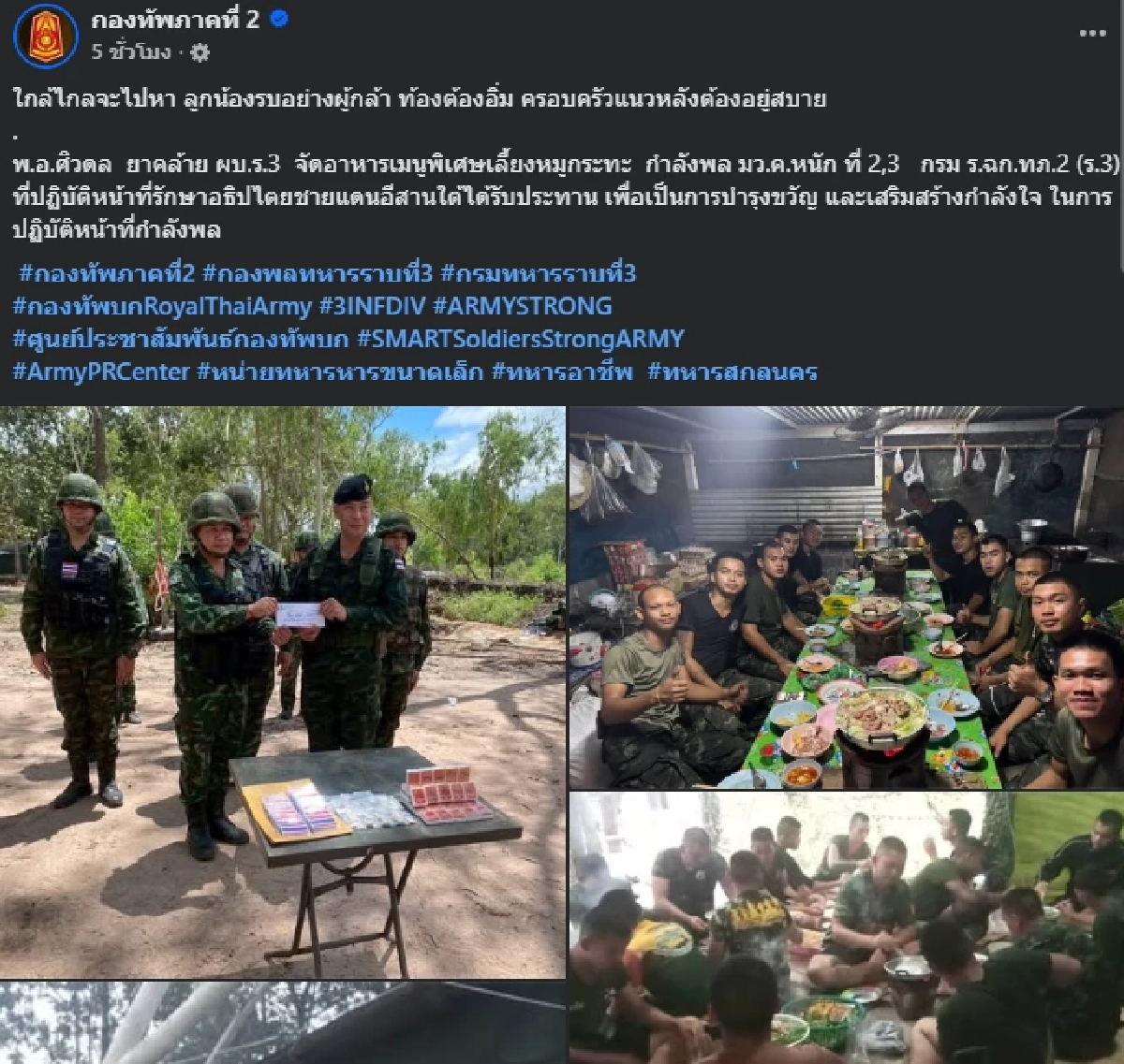 เมนูพิเศษ ผบ.ร.3 จัดหมูกระทะ เลี้ยงลูกน้องทหารแนวหน้า