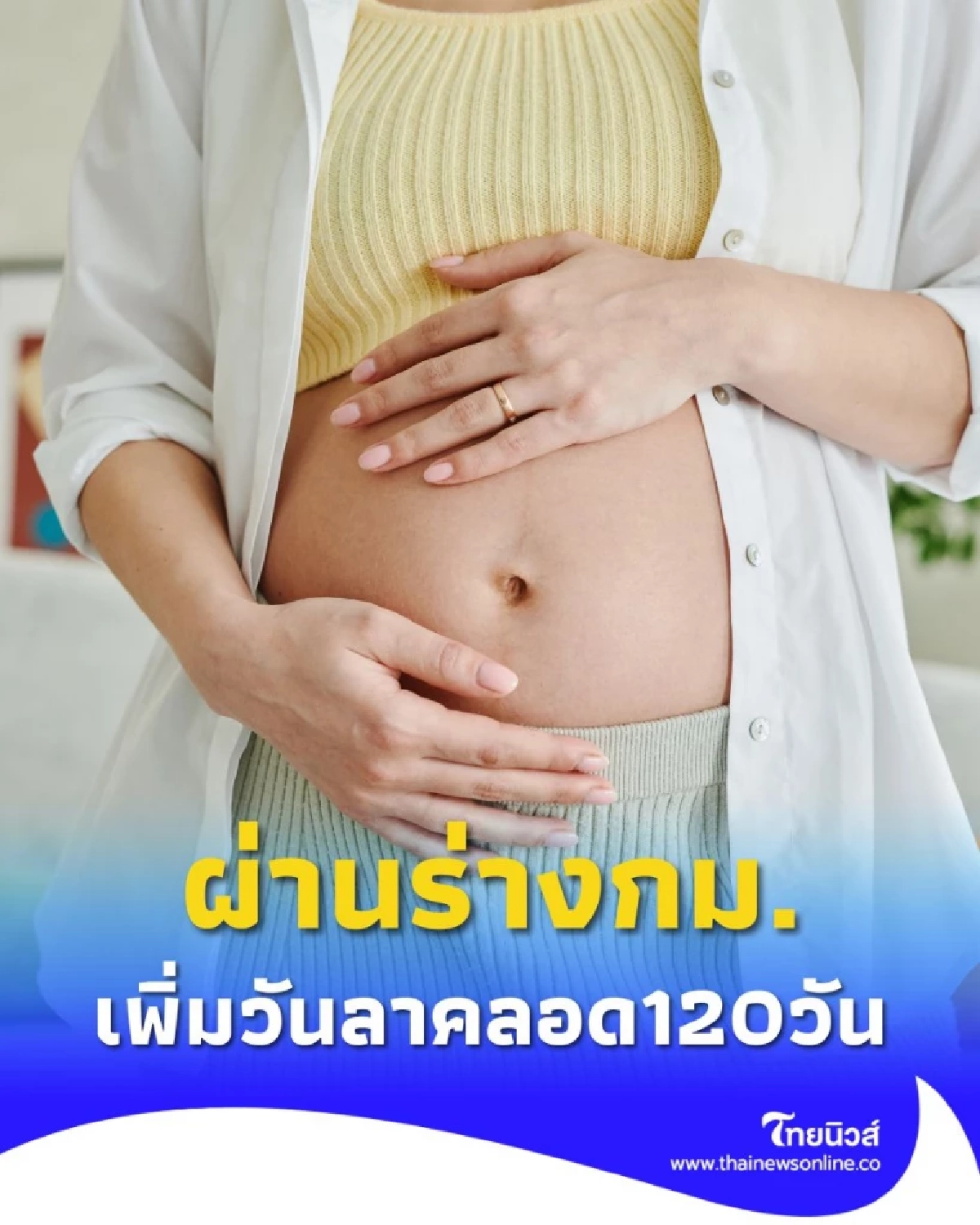 วุฒิสภา เห็นชอบเสียงเอกฉันท์ ผ่านร่าง กม.คุ้มครองแรงงาน