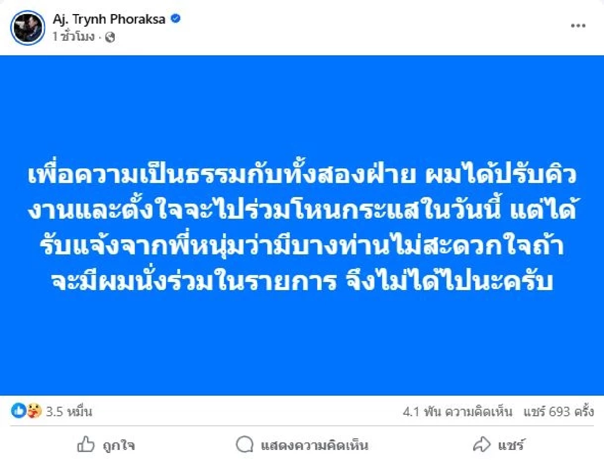 รู้แล้ว ทำไม ออม สุชาร์ ไม่สะดวกเจอ อ.ตฤณห์ ยอมรับเลยตรงๆ