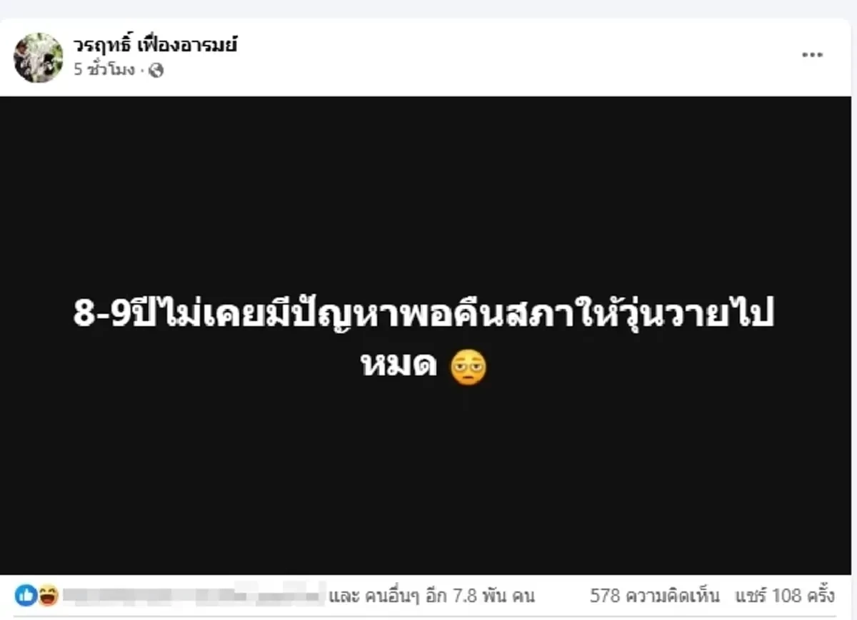 น็อต วรฤทธิ์ โพสต์เดือด จุดชนวนถกเถียง 8-9 ปีการเมืองไทย