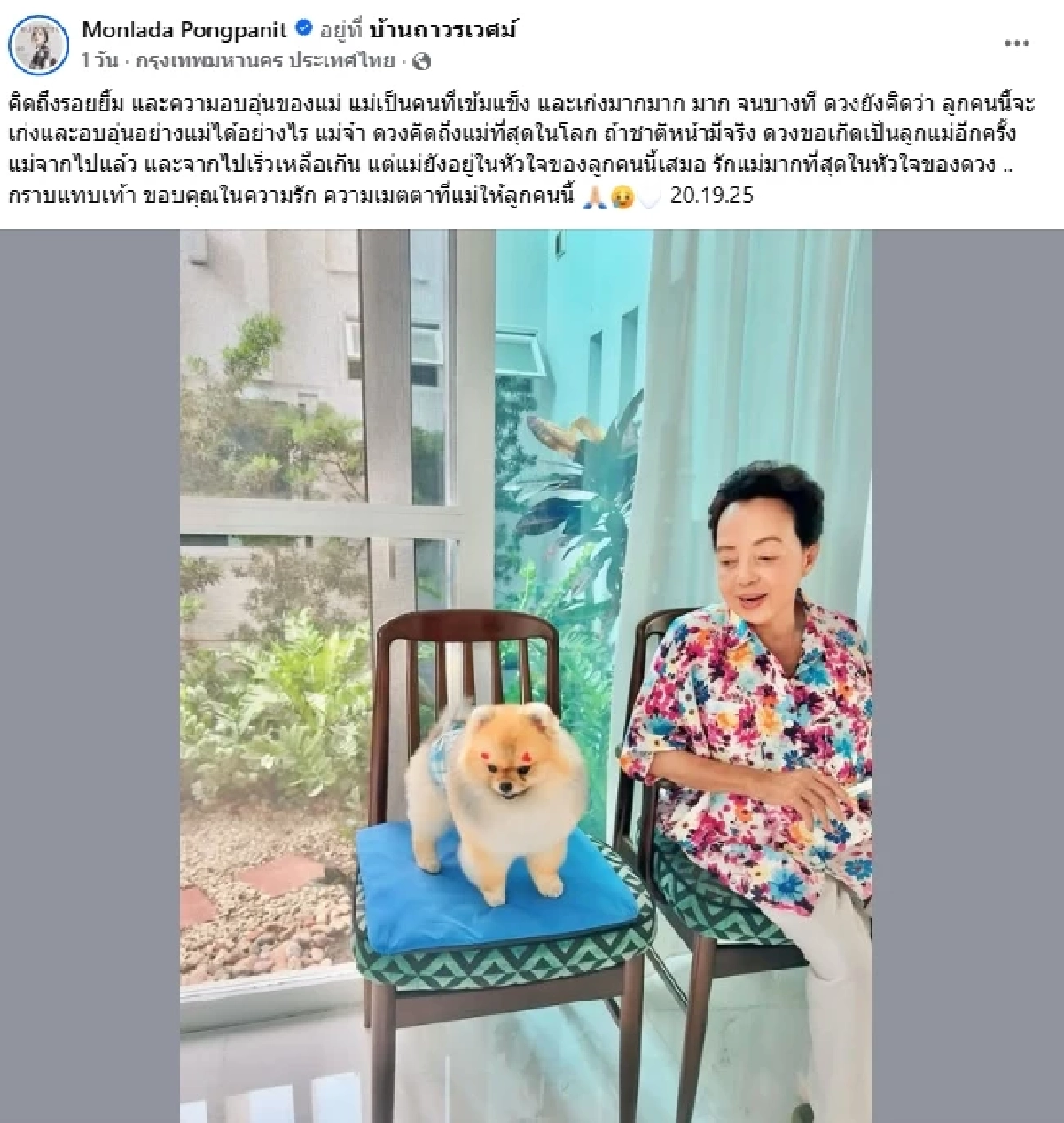 อาลัยเศร้า สิ้น \"คุณหญิงธิดา พงษ์พานิช\" ถึงแก่อนิจกรรมในวัย 81 ปี
