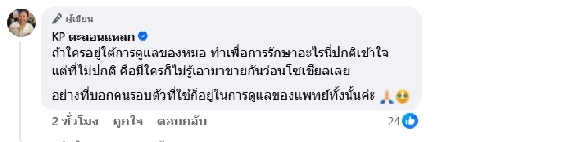 เพจดังเตือน เทรนด์ฮิต ปักพุงคุมหิว-ตัดกระเพาะ เสี่ยงกว่าที่คิด