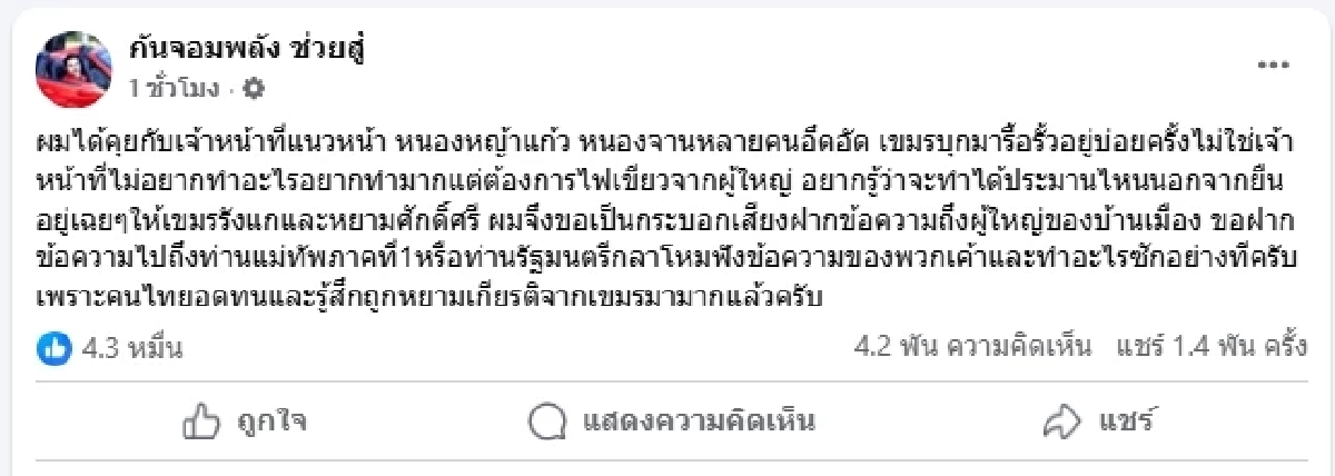 จับตา \"กัน จอมพลัง\" ยืนยัน ไฟเขียวมาแล้ว พร้อมสู้ชายแดนหนองจาน