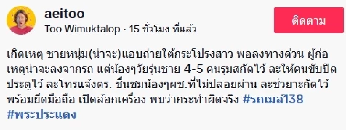 ไม่รอด ไอ้หื่น แอบถ่ายสาวบนรถเมล์ วัยรุ่นฮีโร่ล็อกคอส่งตร.ทันที