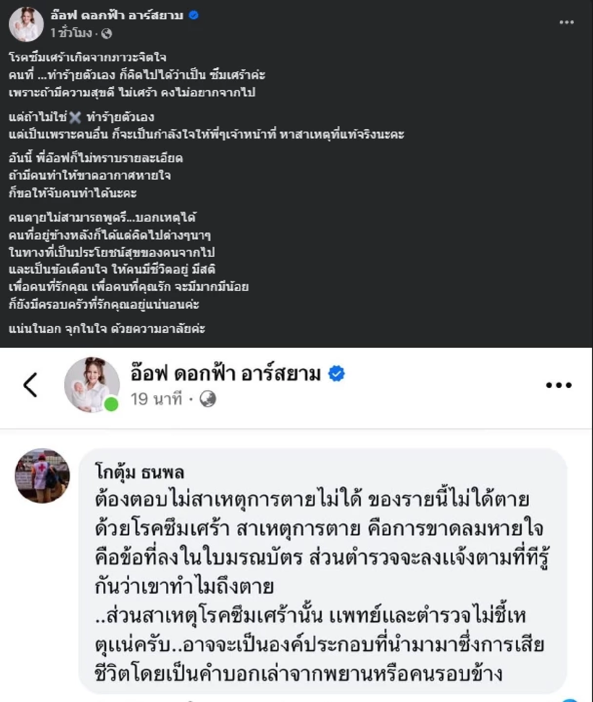 เศร้าใจ เปิดสาเหตุ \"แป๋ม วันดี ศรีนคร\"  นักร้องสาวตัดสินใจปลิดชีพตัวเอง