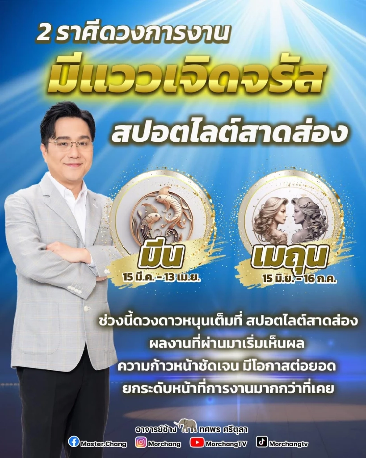 เปิด 2 ราศี ดวงการงานสุดปัง มีแววเจิดจรัส ความก้าวหน้าชัดเจน