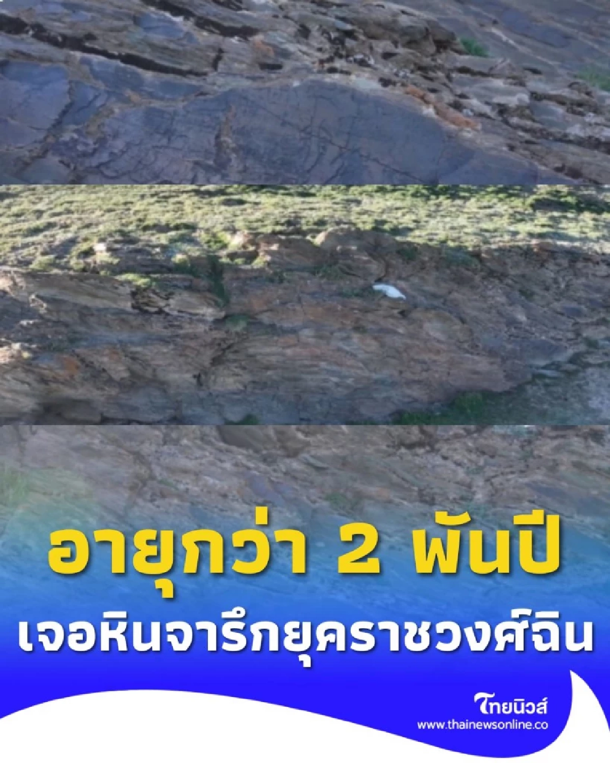 เจอหินจารึกยุคราชวงศ์ฉิน บนจุดสูงสุดของที่ราบสูงทิเบต